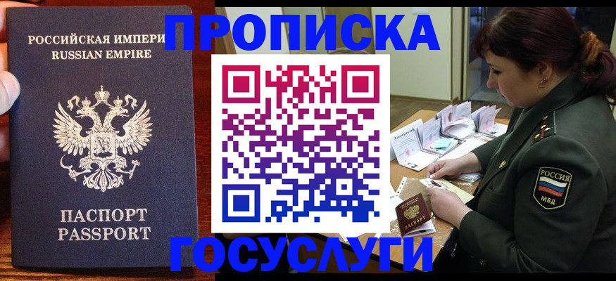 прописка в квартире в Нурлате