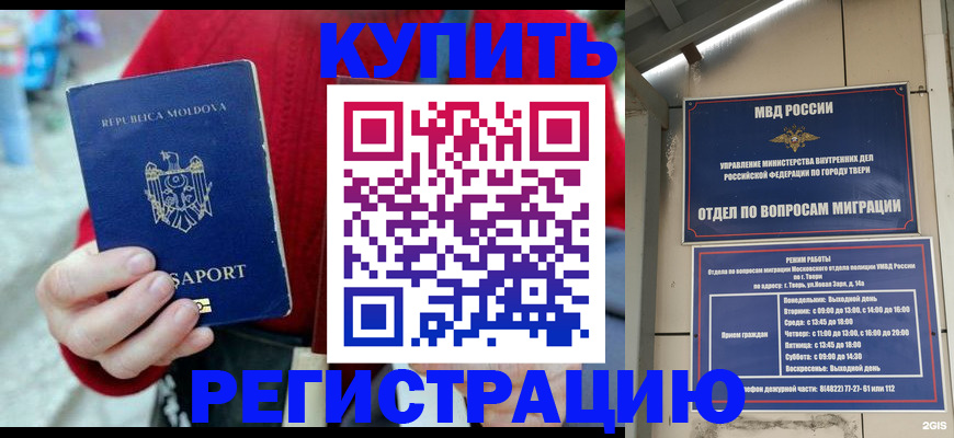 временная регистрация купить в Нурлате